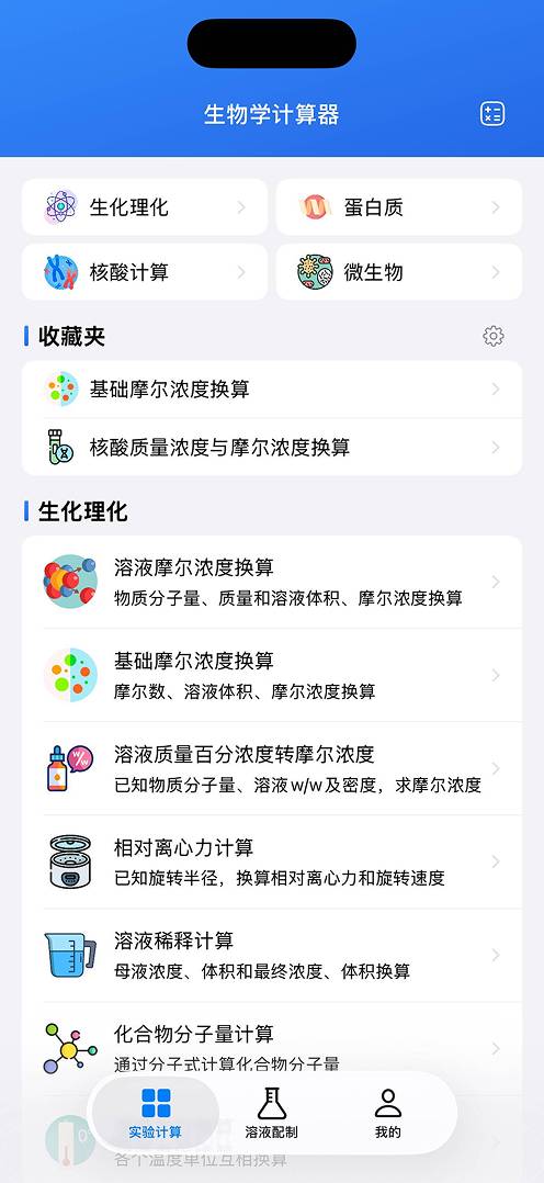 BioCalculator-iphone-preview