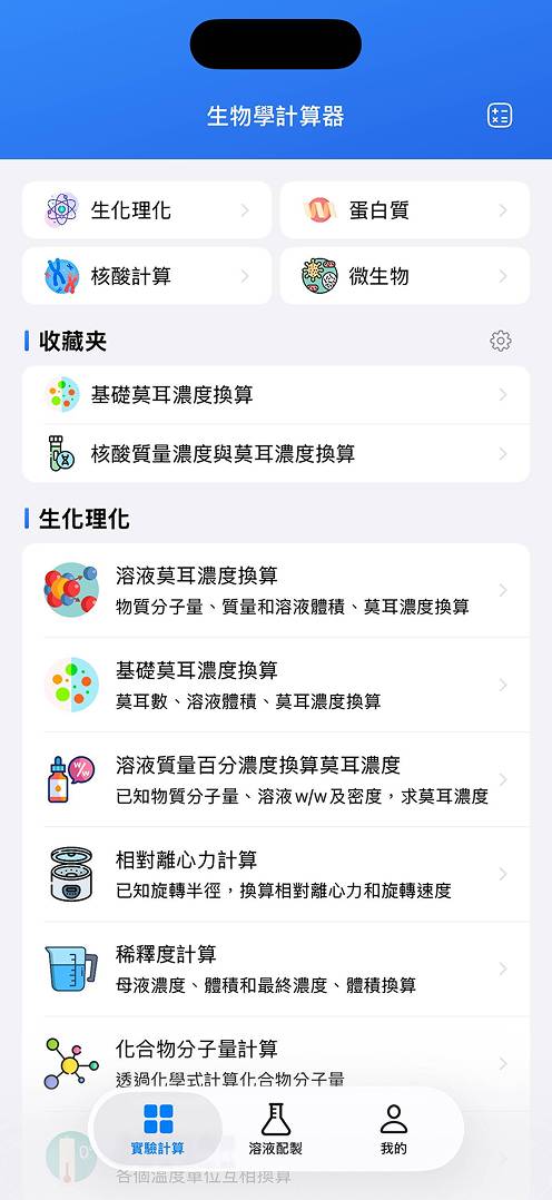 BioCalculator-iphone-preview